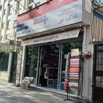 لوازم التحریر شاگرد اول