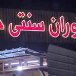 قشم رستوران خاله