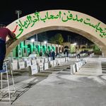 گلزار شهدای رضوان