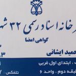 دفتر اسناد رسمی 63شهریار