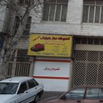 تعمیرگاه مجاز جاروبرقی