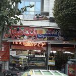 آبمیوه و بستنی یک طهران