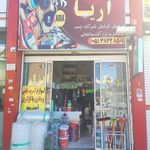 رنگ ابزار آریا