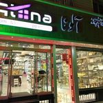فروشگاه لوازم خانگی آلونا فعال
