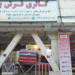 فرش احمد