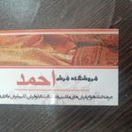 فرش احمد