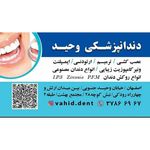 دندانپزشکی وحید