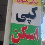 کافی نت و خدمات اينترنتی با مدیریت جلیل
