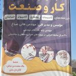 هنرستان کار و صنعت