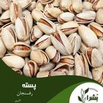 خواربار اصیل ایرانی بُشرا