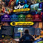 تیم بازی سازی بازیران