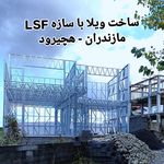 پایدار سازان البرز