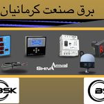 برق صنعت کرمانیان