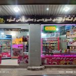 شیرینی سرای یاس کبود