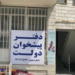 پیشخوان دولت صالحی72162593