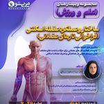 برگزاری دوره های آموزشی رسمی و تخصصی ورزشی فدراسیون بدنسازی و همگانی و دیگر فدراسیونها