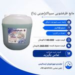 دفتر فروش شرکت تولید شوینده خانگی و صنعتی سیپاک