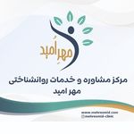کلینیک روانشناسی مهر امید