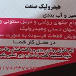 جک های هیدرولیک