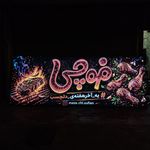 چاپ و تبلیغات تابلوسازی فرهنگ