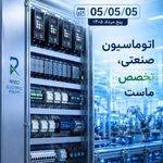 برق واتوماسیون رابوالکتریک