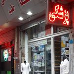 تجهیزات پزشکی شفاطب