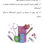 آزمایشگاه آنلاین هلپینا