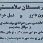 ماساژ با تخت تمام اتوماتیک و سونای سنگ و