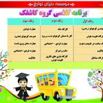 مهد و پیش دبستان دنیای نوابغ اصفهان