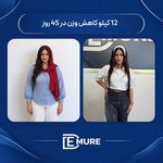 مرکز تخصصی لاغری دمور