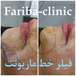 کلینیک زیبایی فریبا رضایی
