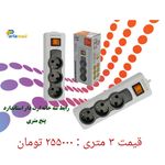 لوازم الکتریکی ساختمانی پارلامال