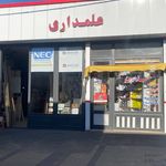 ابزار علمداری