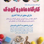 آموزشگاه موسیقی آرش