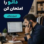 دانو دستیار هوشمند فروش