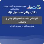 کاردرمانی گفتاردرمانی«شفامهر»اسلامشهر