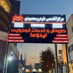 کارواش لیدوما