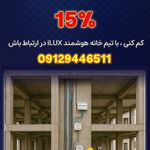 هوشمندسازی ساختمان