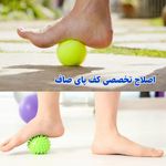 مرکز تخصصی حرکات اصلاحی و بدنسازی