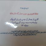 مهد قرآن مهدی یاوران کوچک