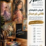 آتلیه نارتم( فروش تابلو نقاشی و دکوراتیو