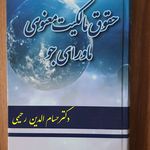 مشاوره حقوقی آرمان -  دکتر حسام رحیمی