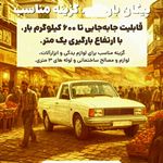 باربری تیزروترابر زاهدی