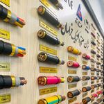 سیم و کابل خراسان افشارنژاد