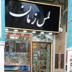 گالری ساعت لمس زمان