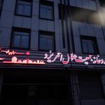 تابلوسازی گرانیکا