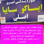 لوازم یدکی