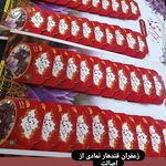 زعفران قندهار