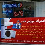 تاسیسات هاتکول