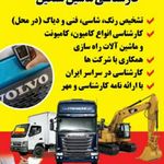 کارشناسی کامیونت کامیون ماشین دیزل بیل